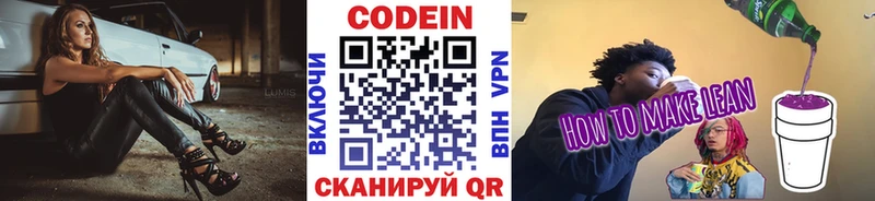 Кодеиновый сироп Lean Purple Drank  ОМГ ОМГ tor  Поворино  наркота 